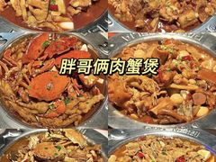 -胖哥俩肉蟹煲(福州仓山爱琴海店)