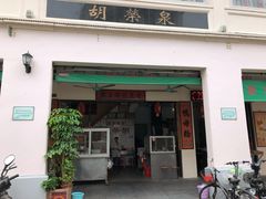 -胡荣泉