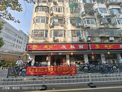 -易记皮肚面(明瓦廊店)