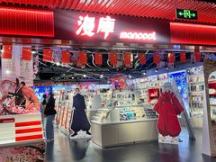 -漫库(北京王府井银泰in88店)