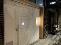 -GOEN·缘