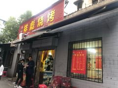 门面-小胡子祥彪烧烤(北湖总店)