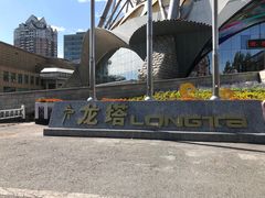 -龙塔