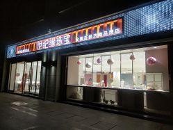 -世纪缘珠宝(济南品牌店)