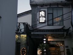 -唐咖精品咖啡(大理古城手冲店)