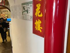 -莲花楼