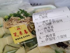 -笑来喜馄饨小笼工坊店(湖滨街店)