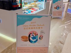 -PAUL LAFAYET 法式甜品(港汇广场店)