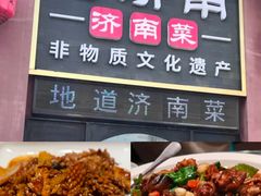 -老济南·地道济南菜(大明湖店)