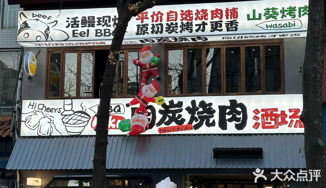 昆明！只愿带我的穷鬼朋友来吃的平价烧肉屋