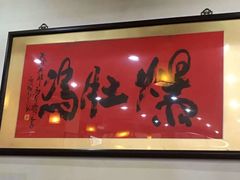 -爆肚冯(廊房二条店)