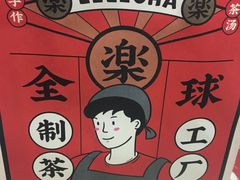 -LELECHA乐乐茶(美罗城店)