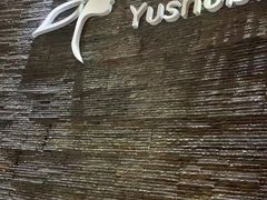 -汤臣海派理疗公馆