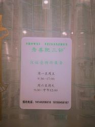-肥三针腧穴瘦身馆