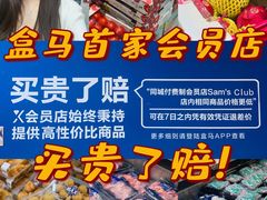 -盒马X会员店(王府井奥莱UP TOWN店)