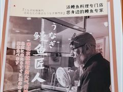 -鳗鱼家·深夜食堂(军博店)