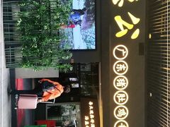 门面-顺德公广东猪肚鸡·煲仔饭(白石洲店)
