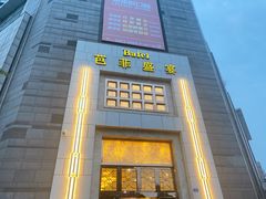 -芭菲盛宴·环球美食(袁家岗店)