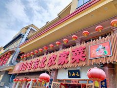 门面-靠山屯东北农家菜(八龙桥雅苑店)
