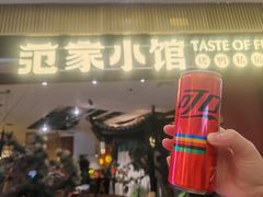 -范家小馆·烤鸭新京菜(金融街店)