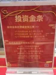 点击看大图 -中国黄金(北京旗舰店)