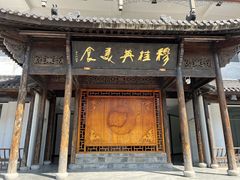 门面-穆桂英美食(南禅寺店)