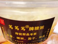 -笃笃笃糖粥(十全街店)