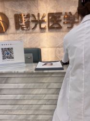 -广州曙光医学美容医院