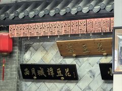 -小谭豆花(西大街店)