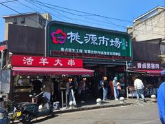 -桃源市场(解放路店)