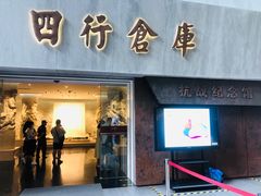 -上海四行仓库抗战纪念馆