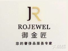 -御金匠奢侈品维修保养(港汇恒隆店)