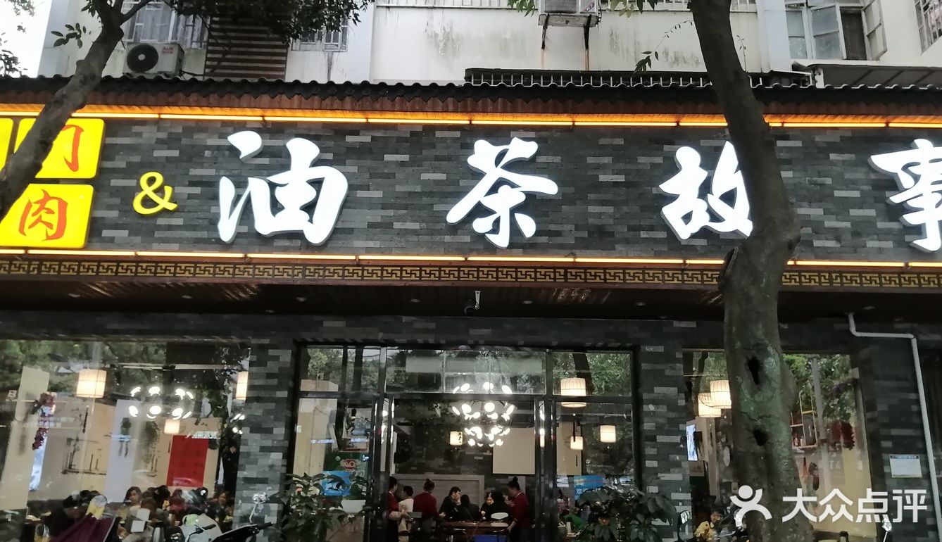 三门牛肉油茶故事
