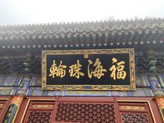 -潭柘寺景区