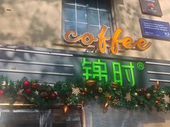 -JINNS锦时 steak&pizza(浸信会礼拜堂旧址店)