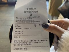 -茶颜悦色(嘉顿一楼吉时赏味游园会店)