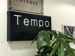 -TEMPO 音乐(五角场店)