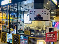 门面-自黑豆夫·臭豆腐夹馍(四海唐人街店)