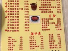 菜单-醉贤居