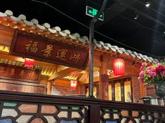 -北平楼·烤鸭·北京菜(牡丹园店)