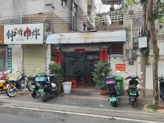 -海口滨海新村143号海南老字号炒菜店