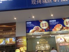 门面-昆明冠生园·蛋糕·面包(南强街店)