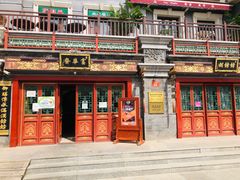 门面-富华斋饽饽铺·宫廷糕点·伴手礼(护国新天地店)