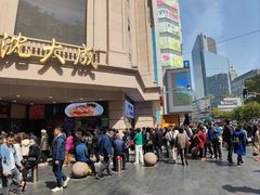 -沈大成(南京东路店)