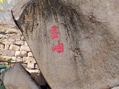 -乌山风景区