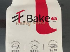-滋府糕点(学府凯德店)