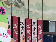 -洛阳水席园