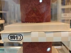 -姆们M Sweetie Cake(三里屯店)