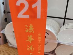 -法华汤包馆(法华镇路店)
