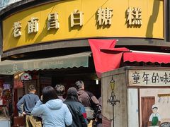 -老南昌白糖糕(大士院店)